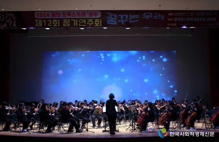 남구 꿈의 오케스트라 정기연주회