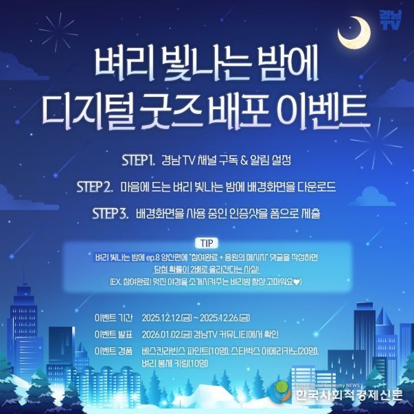 ‘벼리빛나는밤에’ 디지털 굿즈 배포 이벤트 안내문