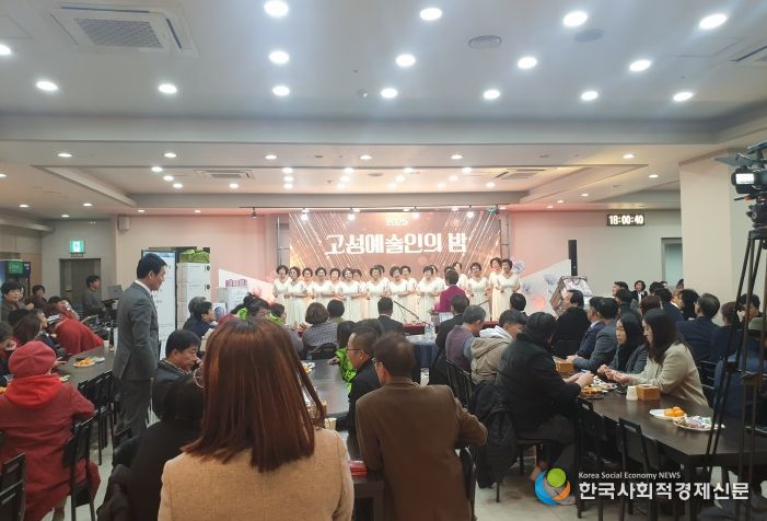 고성 문화예술인의 축제「2025년 고성예술인의 밤」 성황리에 개최