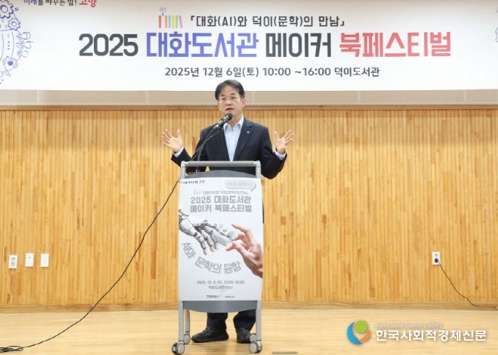 ‘2025 대화도서관 메이커 북페스티벌’에서 개회사 중인 이동환 고양특례시장