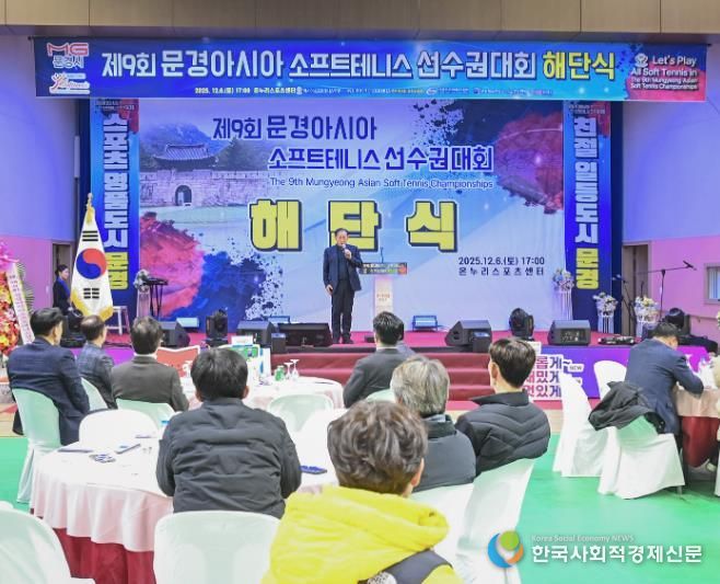 제9회 문경아시아소프트테니스선수권대회 해단식