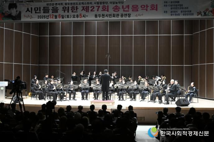 동두천시, 시민을 위해 노래하는 제27회 송년음악회 성황리에 개최