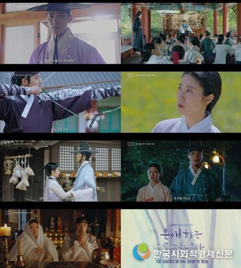 사진 제공: KBS 2TV 새 토일 미니시리즈 <은애하는 도적님아> 2차 티저 영상 캡처