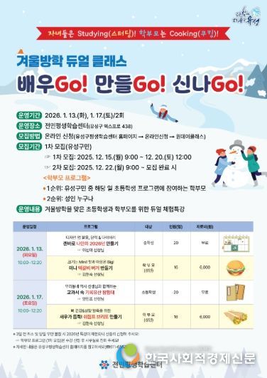 ‘듀얼 클래스, 배우GO! 만들GO! 신나GO!’ 포스터
