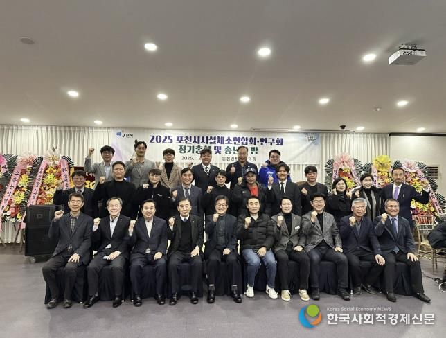 포천시시설채소연합회·연구회, 2025년 정기총회 및 송년의 밤 개최