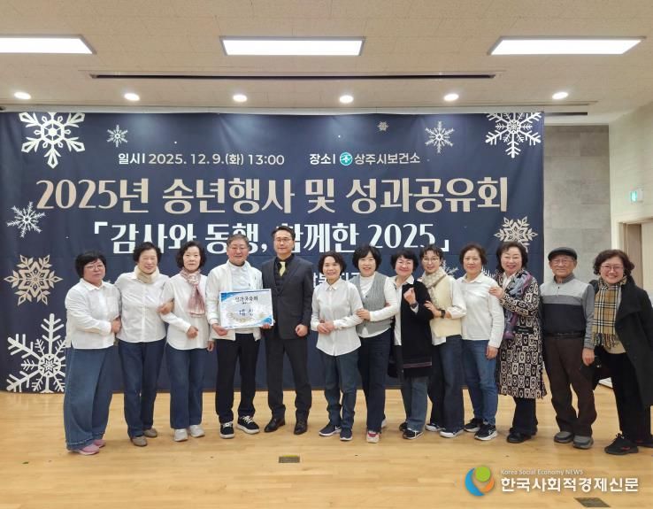 상주시노인종합복지관, 2025년 송년행사 및 성과공유회 개최