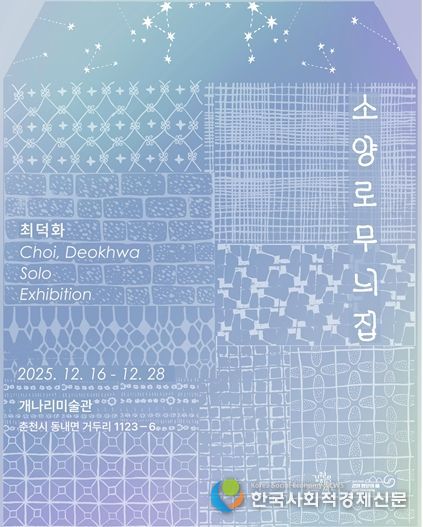 최덕화 전시 포스터