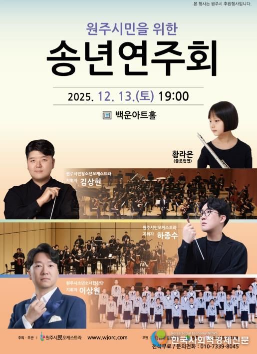 송년연주회 안내문