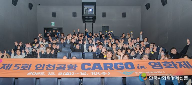 제5회 인천공항 카고인 영화제