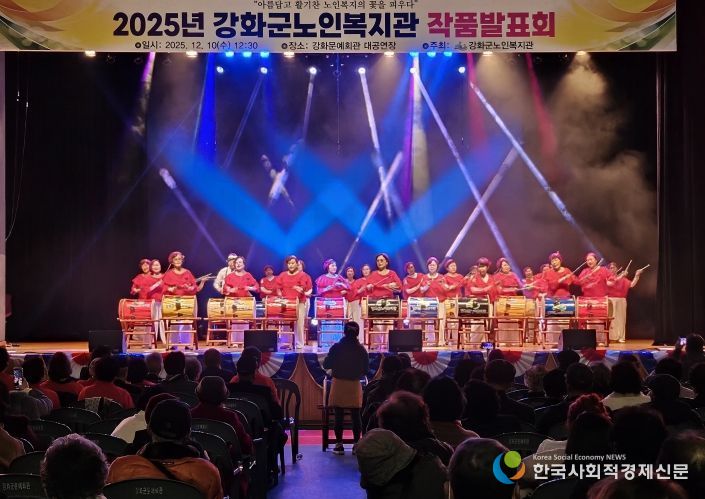 강화군노인복지관, 2025 작품발표회 성료