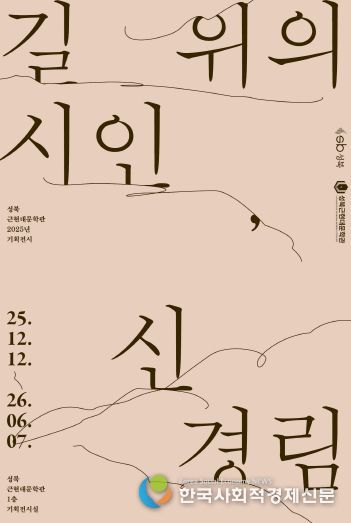 신경림 포스터(fn)