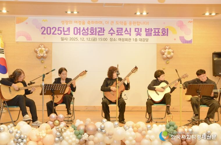 횡성군 여성회관, 2025년 교육 수료식 및 발표회 성황리 개최