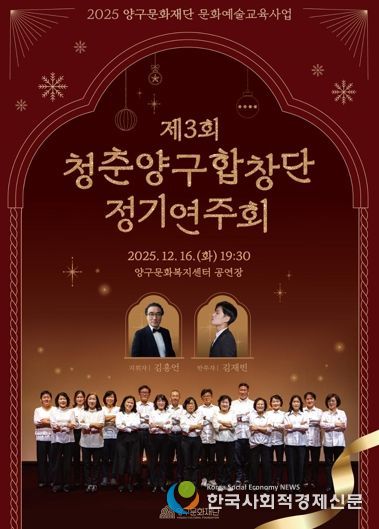 16일 제3회 청춘양구합창단 정기연주회 개최