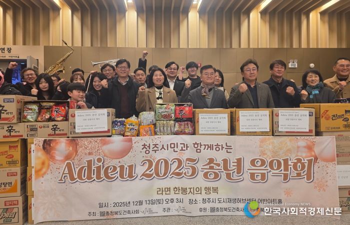 충북건축사회, 043윈드오케스트라 2025 송년음악회 개최