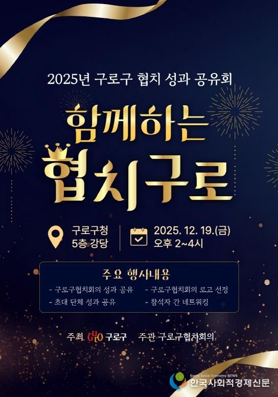 2025 함께하는 협치 구로 홍보물