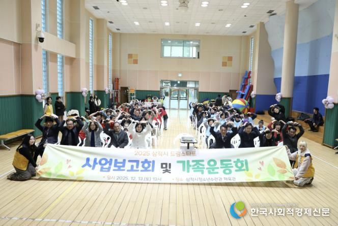 삼척시드림스타트, 사업보고회 및 가족운동회