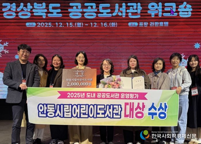 안동시립어린이도서관, 경상북도 공공도서관 운영 평가 ‘대상’ 수상