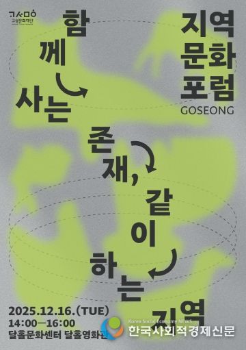 지역문화포럼 홍보포스터