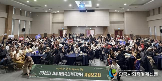 시흥시외국인복지센터, 재시흥 교민회와 함께한 2025년 사업보고회 성료