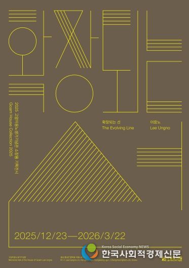 홍성군, 고암이응노생가기념관 소장품 기획 전시 개최