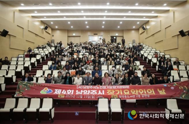 장기요양 종사자 격려의 장…‘제4회 남양주시 장기요양인의 날’ 열려