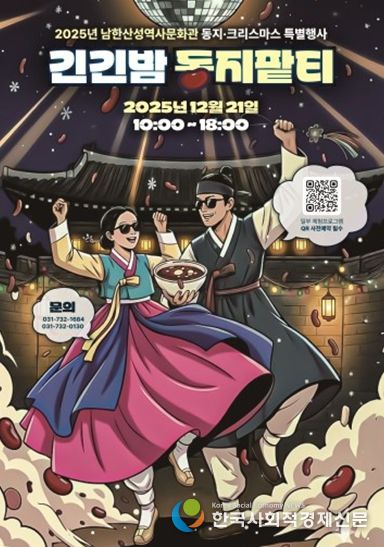 긴긴밤 동지팥티 프로그램 포스터