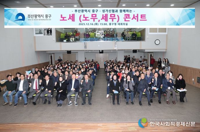 부산 중구·성가신협, 노세(노무,세무)콘서트 개최