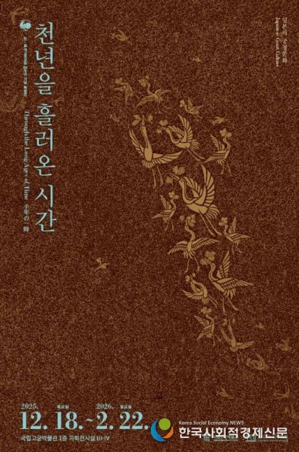 '천년을 흘러온 시간: 일본의 궁정문화' 특별전 포스터