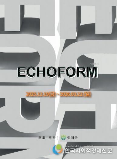 인제공립내설악미술관 기획전시 포스터