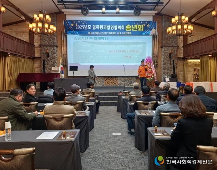 안성시 일죽면 기업인협의회 송년회 개최