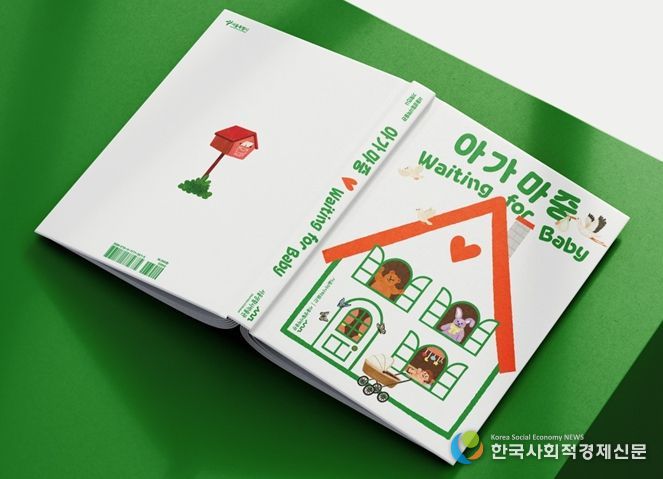 '아가 마중' 전시 도록