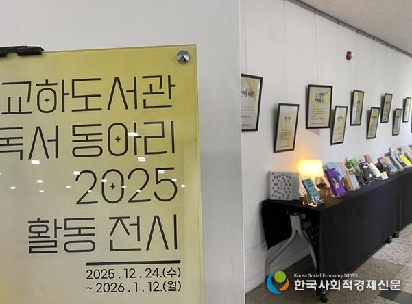 파주시 교하도서관, 소속 동아리 활약 담은 특별 전시 운영