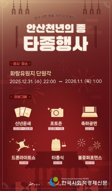 안산 천년의 종 타종 행사 디지털 홍보자료.