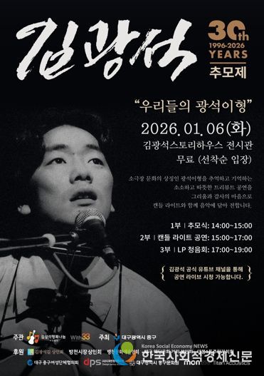 대구 중구, 故 김광석 30주기 추모행사 개최