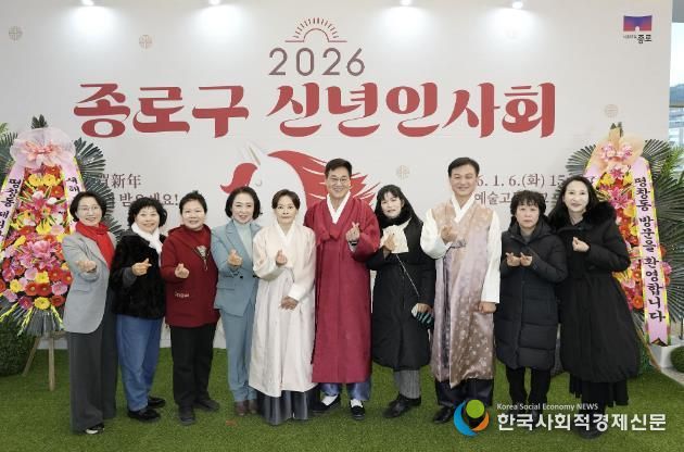 2026 종로구 신년인사회