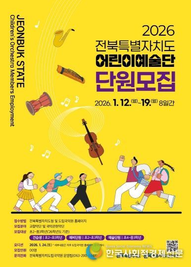 2026년도 어린이예술단 신규 단원 모집 포스터