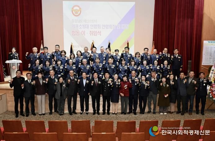 2026년 예산소방서 의용소방대연합회 연합회장 및 대장 이·취임식