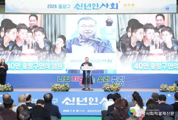 2026년 신년인사회에 참석한 류경기 중랑구청장과 현장 모습