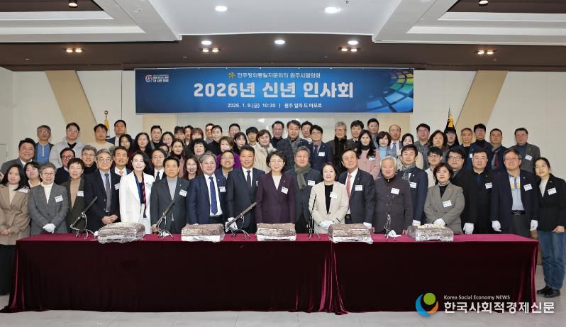 민주평통 원주시협의회, 2026년 신년인사회 개최