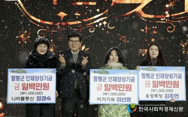 함평 겨울빛축제 폐막식 인재양성기금 기탁 사진