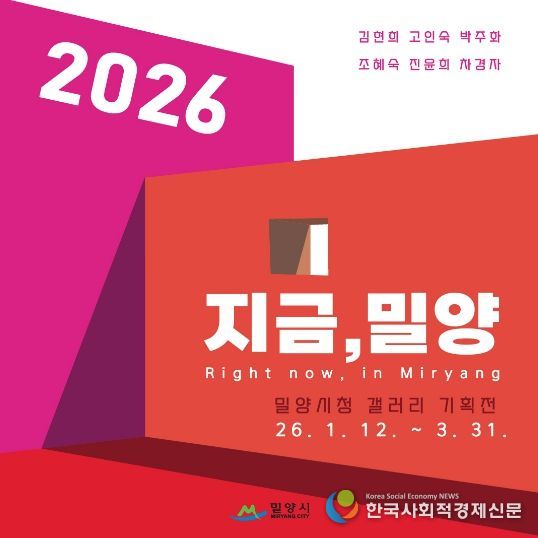 ‘지금, 밀양’ 홍보물