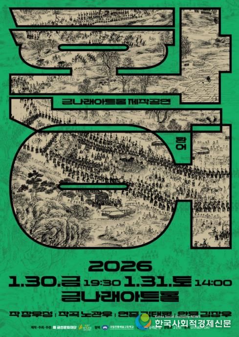 금천문화재단에서 선보이는 창작 공연 ‘환어’ 홍보물