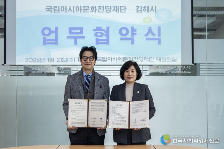 김해시, 국립아시아문화전당재단과 전시동행파트너십 체결