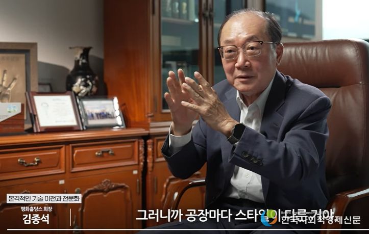 2025년 원로 과학기술인 구술영상(김종석 평화홀딩스 회장)