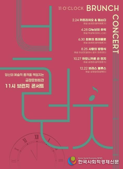 부산 금정문화회관, 당신의 예술적 품격을 책임지는 '11시 브런치 콘서트' 운영