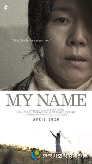 영화 <내 이름은> 포스터