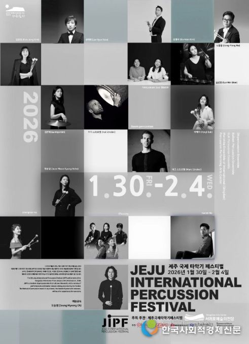 '2026 제주국제타악기페스티벌' 포스터