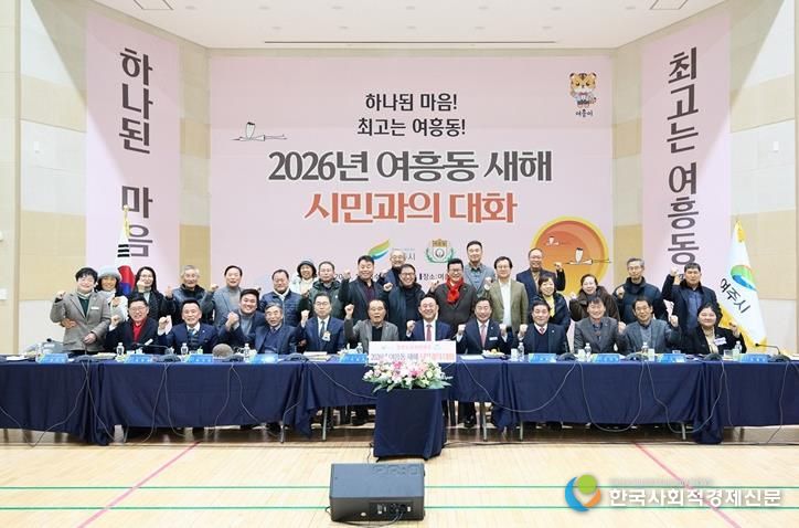 여주시 여흥동, 2026년 시민과의 대화 개최