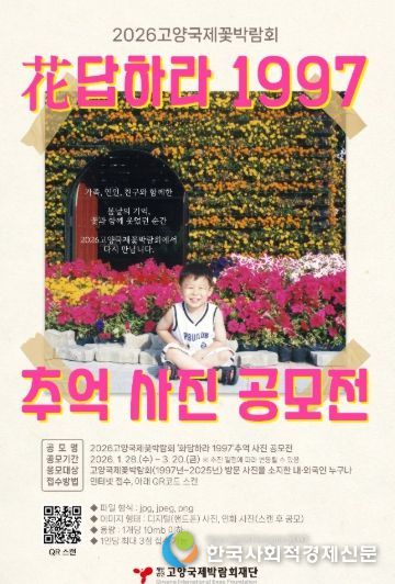 ‘花답하라 1997’ 사진 공모전 포스터