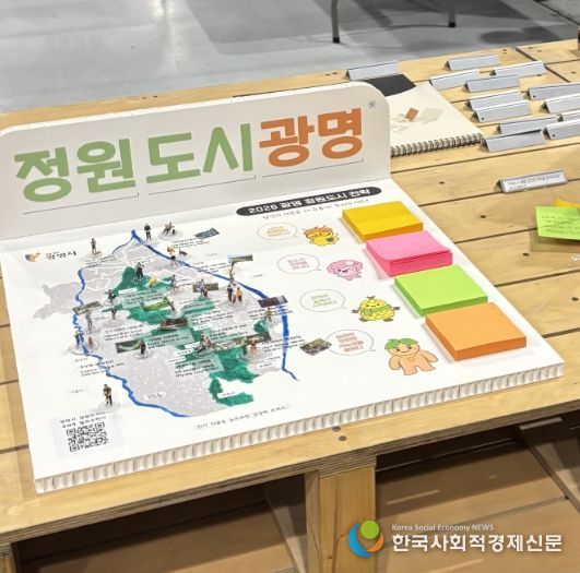 '2026 대한민국 조경·정원 박람회'에 전시 중인 '정원도시 광명'을 주제로 한 시민 참여형 정책 부스.